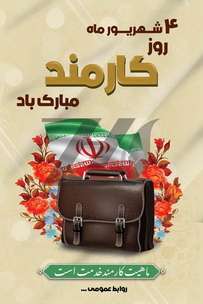 فایل لایه باز بنر روز کارمند