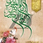 فایل لایه باز پوستر سالروز آغاز امامت حضرت مهدی فایل لایه باز پوستر سالروز آغاز امامت حضرت مهدی