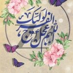 فایل لایه باز پوستر سالروز امامت امام زمان فایل لایه باز پوستر سالروز امامت امام زمان