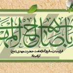 فایل لایه باز بنر سالروز امامت حضرت مهدی (عج) فایل لایه باز بنر سالروز امامت حضرت مهدی (عج)