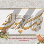 فایل لایه باز بنر ولادت پیامبر رحمت فایل لایه باز بنر ولادت پیامبر رحمت