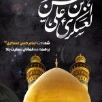 فایل لایه باز بنر عمودی تسلیت شهادت امام حسن عسکری(ع) فایل لایه باز بنر عمودی تسلیت شهادت امام حسن عسکری(ع)