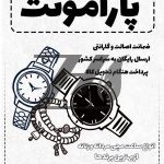 فایل لایه باز تراکت سیاه و سفید گالری ساعت