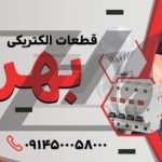 فایل لایه باز بنر فروشگاه قطعات الکتریکی