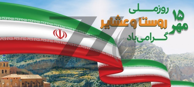 فایل لایه باز بنر افقی روز ملی روستا و عشایر