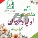 فایل لایه باز بنر روز پیوند اولیا و مربیان