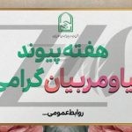 فایل لایه باز بنر افقی هفته پیوند اولیا و مربیان