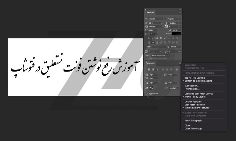 رفع مشکل نوشتن فونت نستعیلق در فتوشاپ