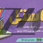 فایل لایه باز بنر فروشگاه لوازم التحریر