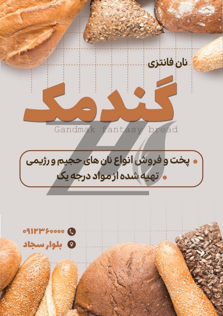 فایل لایه باز تراکت نان فانتزی