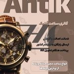 فایل لایه باز تراکت فروشگاه ساعت