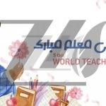 فایل لایه باز پوستر افقی روز جهانی معلم