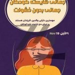 فایل لایه باز بنر روز جهانی منع خشونت علیه کودکان فایل لایه باز بنر روز جهانی منع خشونت علیه کودکان