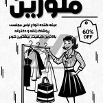 فایل لایه باز تراکت سیاه و سفید گالری پوشاک