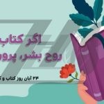 فایل لایه باز بنر روز کتاب و کتابخوانی