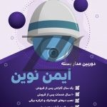 فایل لایه باز تراکت فروشگاه دوربین مدار بسته فایل لایه باز تراکت فروشگاه دوربین مدار بسته