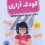 فایل لایه باز بنر روز پیشگیری از کودک آزاری فایل لایه باز بنر روز پیشگیری از کودک آزاری