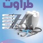 فایل لایه باز تراکت عمودی کلینیک دندانپزشکی فایل لایه باز تراکت عمودی کلینیک دندانپزشکی