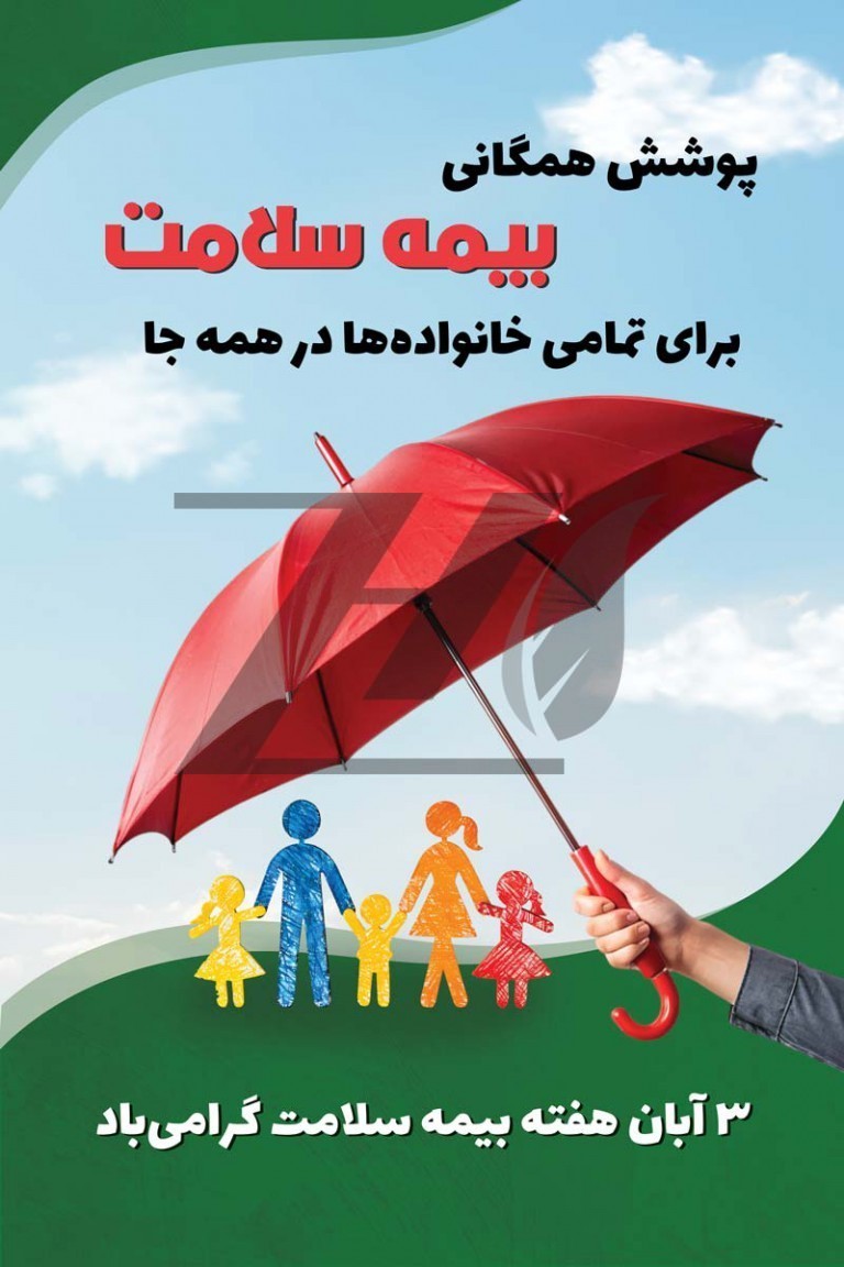 فایل لایه باز بنر عمودی بیمه سلامت