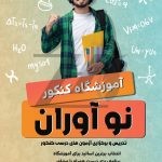 فایل لایه باز تراکت عمودی آموزشگاه کنکور