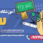 فایل لایه باز بنر آموزشگاه علمی