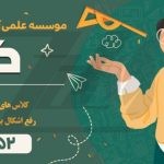 فایل لایه باز بنر موسسه علمی آموزشی