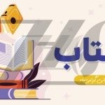 فایل لایه باز بنر افقی روز کتاب و کتابخوانی