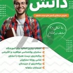 فایل لایه باز تراکت رنگی آموزشگاه کنکور