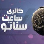 فایل لایه باز بنر فروشگاه ساعت