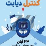 فایل لایه باز بنر عمودی روز جهانی دیابت فایل لایه باز بنر عمودی روز جهانی دیابت