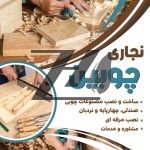 فایل لایه باز تراکت نجاری