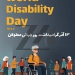 فایل لایه باز بنر روز جهانی معلولین