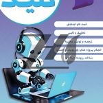 فایل لایه باز تراکت کافی نت
