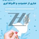 فایل لایه باز بنر روز جهانی عاری از خشونت و افراط گرایی فایل لایه باز بنر روز جهانی عاری از خشونت و افراط گرایی