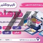 فایل لایه باز تراکت تایپ و تکثیر