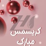 فایل لایه باز بنر روز کریسمس فایل لایه باز بنر روز کریسمس