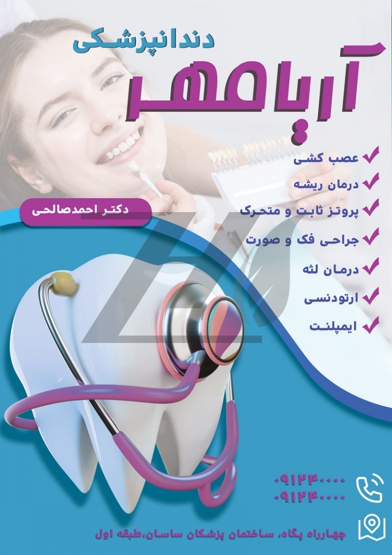 فایل لایه باز تراکت عمودی دندان پزشکی