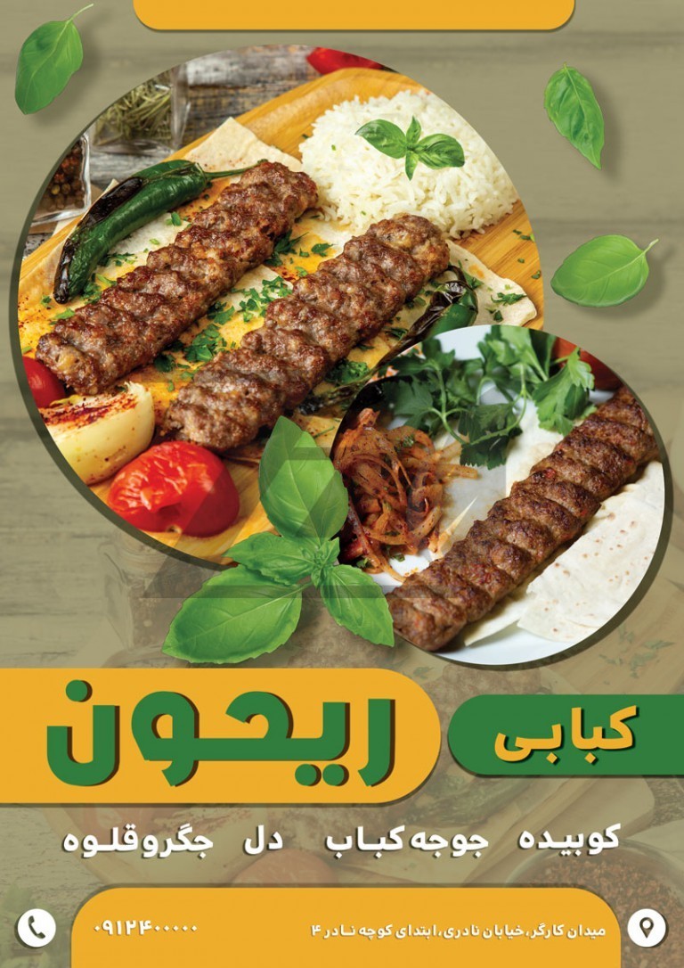 فایل لایه باز تراکت کبابی