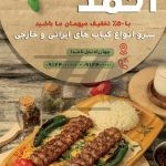 فایل لایه باز تراکت عمودی کبابی فایل لایه باز تراکت عمودی کبابی