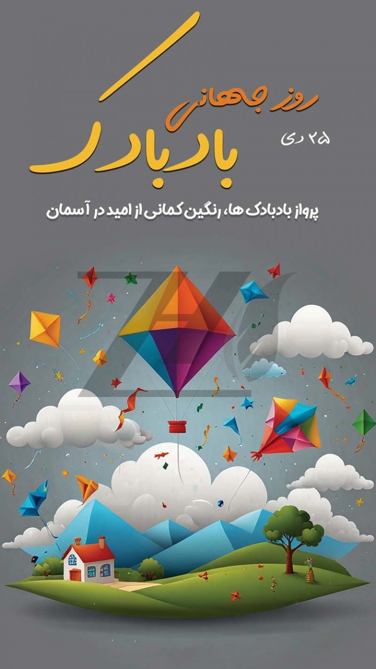 فایل لایه باز بنر استوری اینستاگرام روز بادبادک