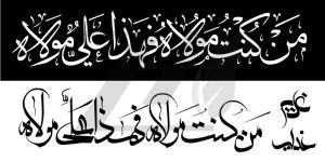 وکتور خوشنویسی من کنت مولاه فهذا علی مولاه