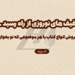 فایل لایه باز بنر تخفیف نوروزی سایت فروشگاه کتاب