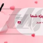 فایل لایه باز بنر سایت فروشگاه آرایشی طرح تخفیف نوروزی