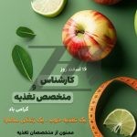 فایل لایه باز بنر استوری اینستاگرام روز کارشناس تغذیه