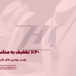 فایل لایه باز طرح تخفیف نوروزی بنر سایت فروشگاه بدلیجات