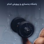 فایل لایه باز بنر استوری اینستاگرام تبریک عید باشگاه ورزشی فایل لایه باز بنر استوری اینستاگرام تبریک عید باشگاه ورزشی