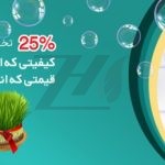 فایل لایه باز بنر سایت فروشگاهی طرح تخفیف نوروزی مواد شوینده