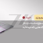 فایل لایه باز بنر تخفیف نوروزی سایت فروشگاه لپ تاپ