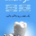 فایل لایه باز بنر استوری اینستاگرام دندان پزشکی فایل لایه باز بنر استوری اینستاگرام دندان پزشکی