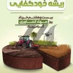 فایل لایه باز بنر روز جهاد کشاورزی